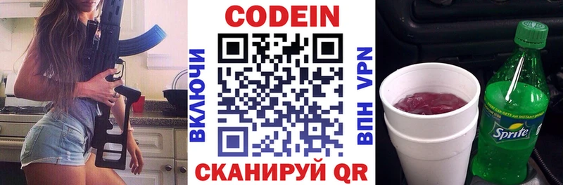 Кодеин напиток Lean (лин)  Керчь 